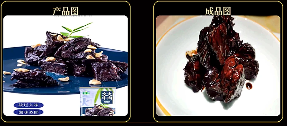 文火牛肉产品图与参考成菜图