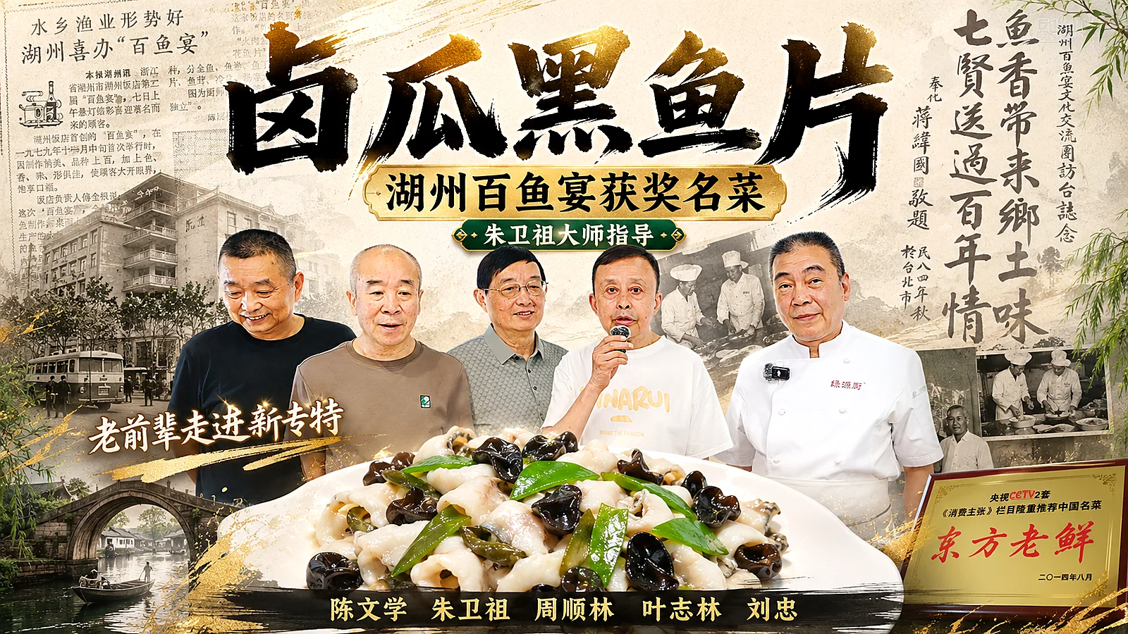 卤瓜黑鱼片成片封面