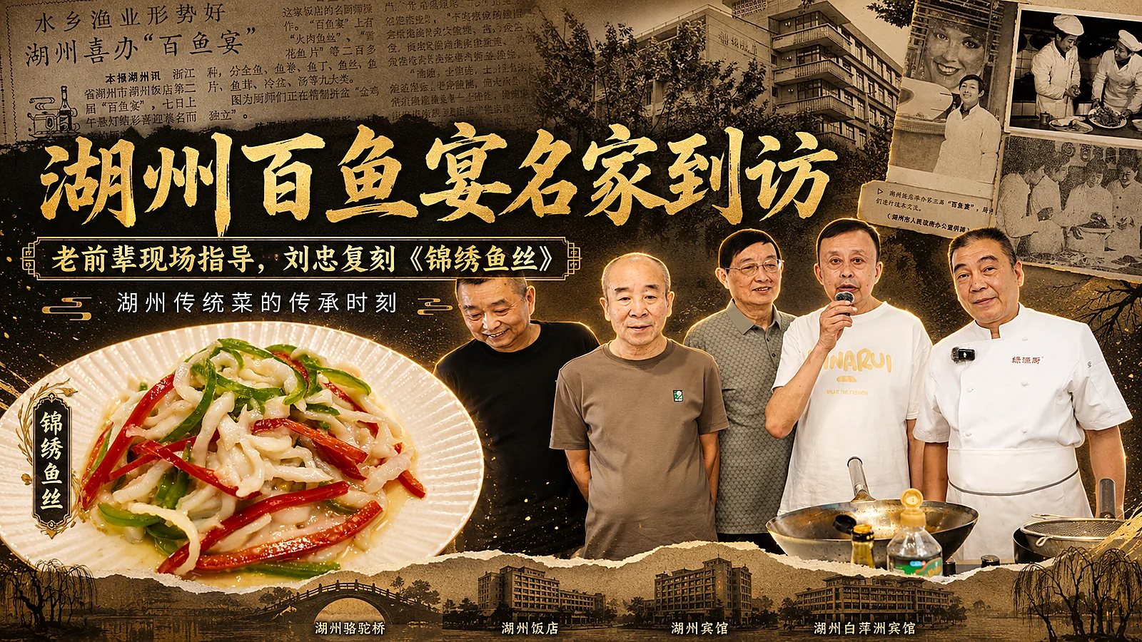 锦绣鱼丝成片封面