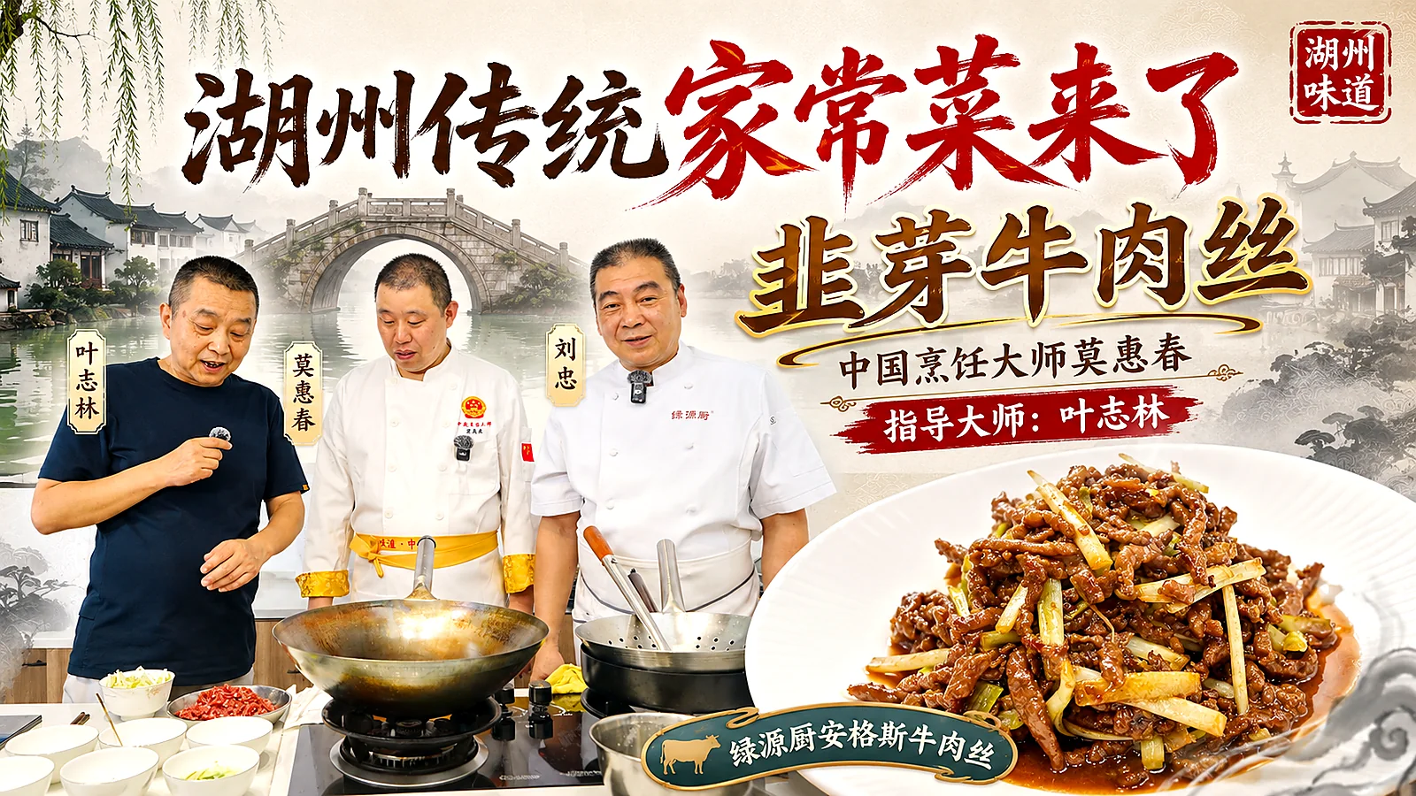 韭芽牛肉丝成片封面