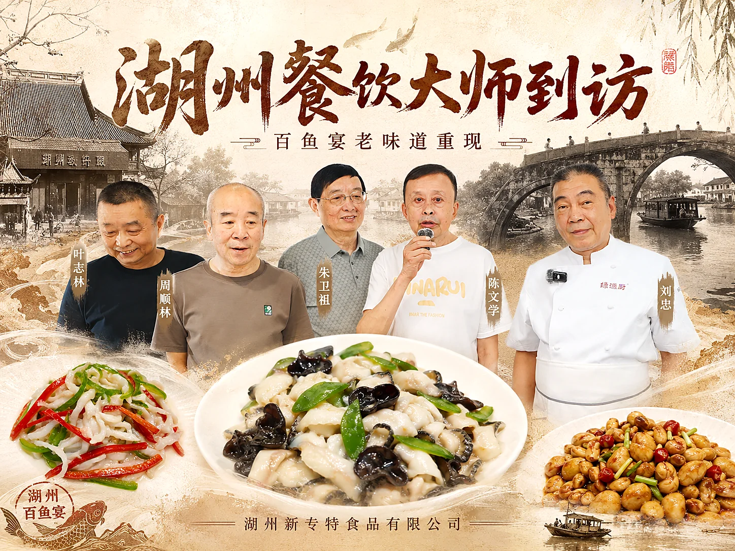 老湖州味道回来了成片封面