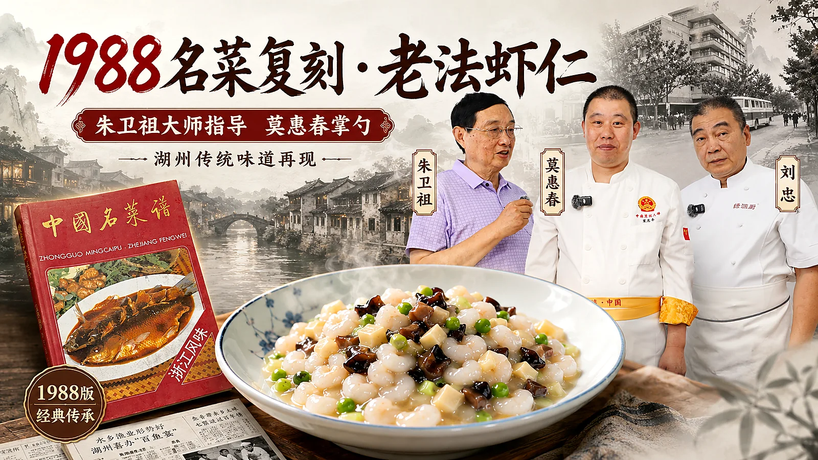 老法虾仁成片封面