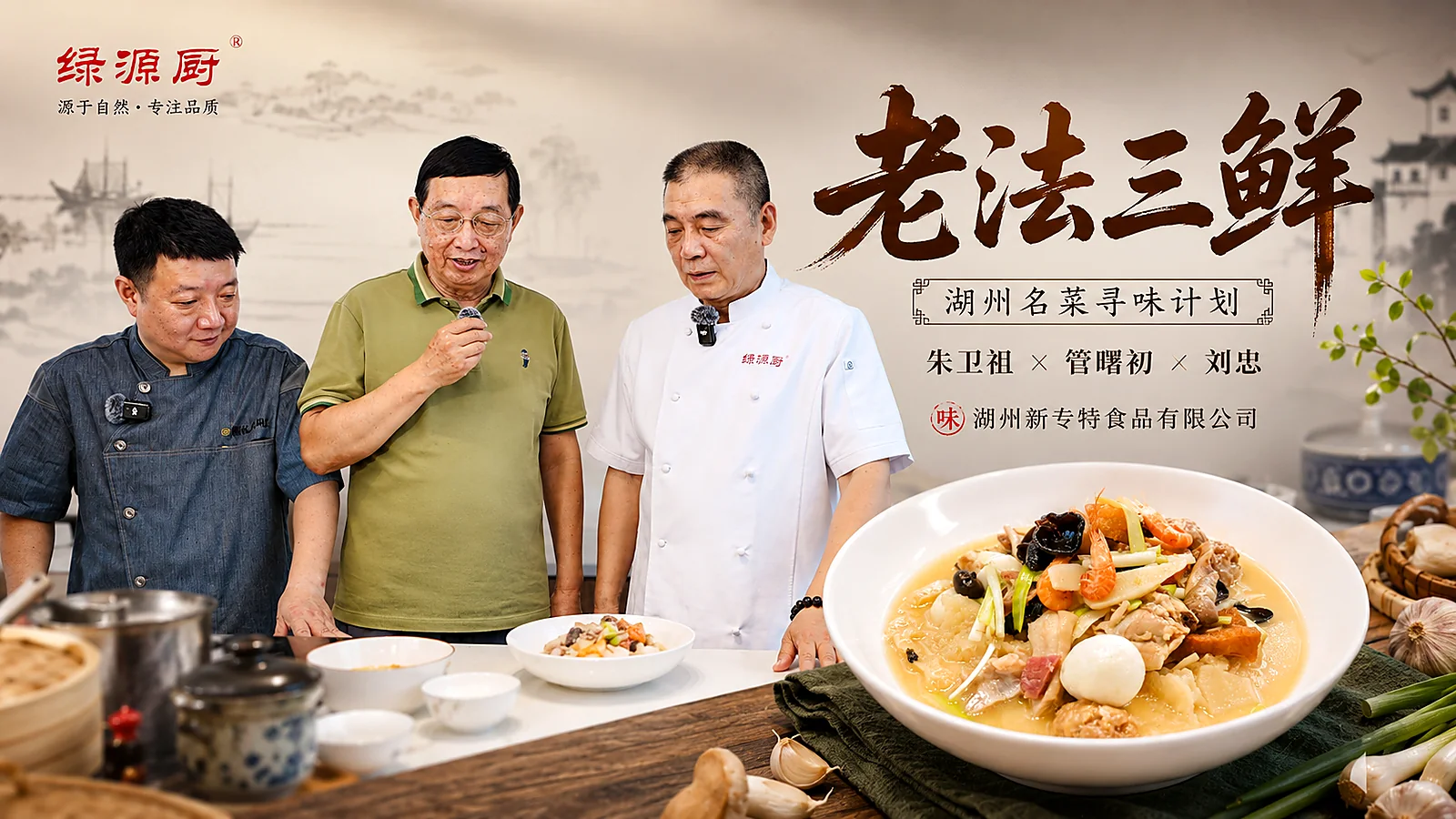 老法三鲜成片封面