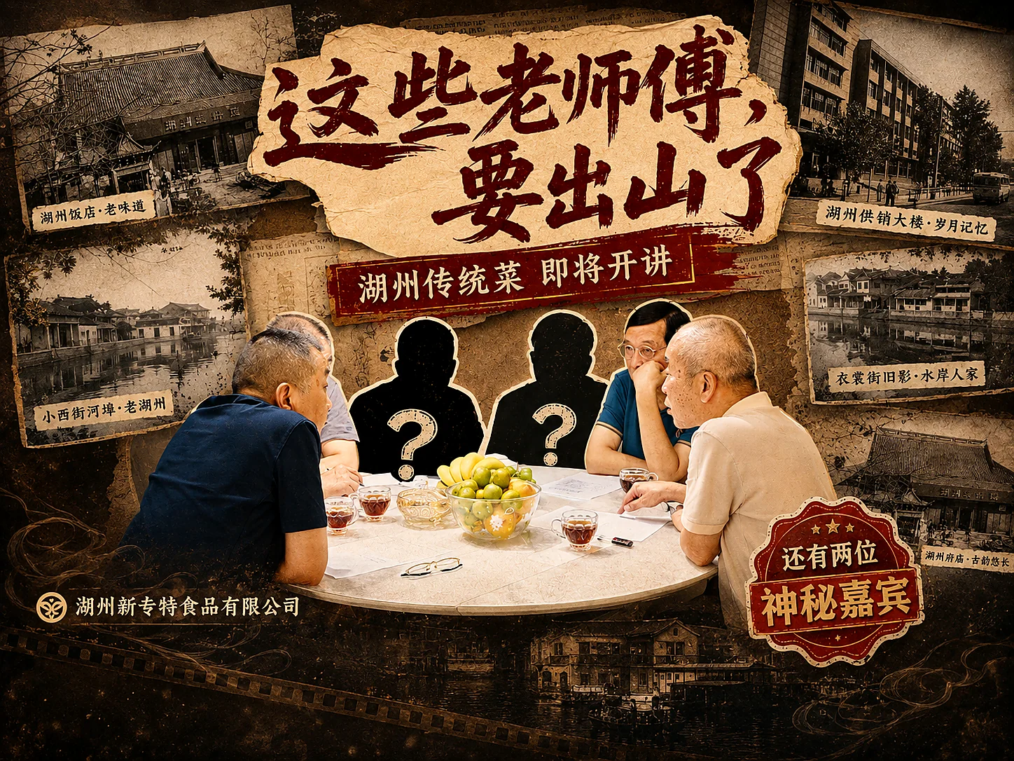湖州传统菜，老师傅来了成片封面