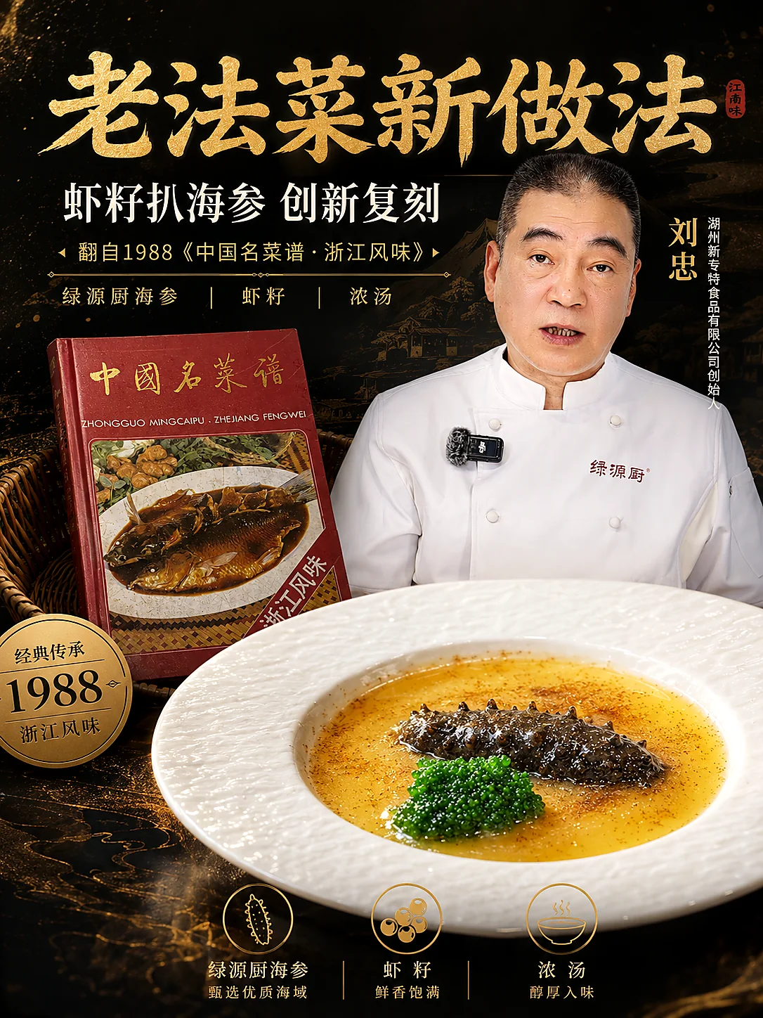 虾籽扒海参成片封面
