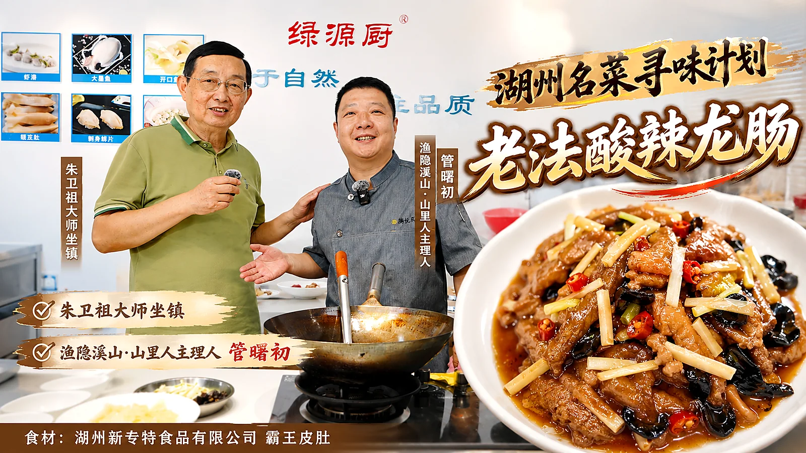 老法酸辣龙肠成片封面