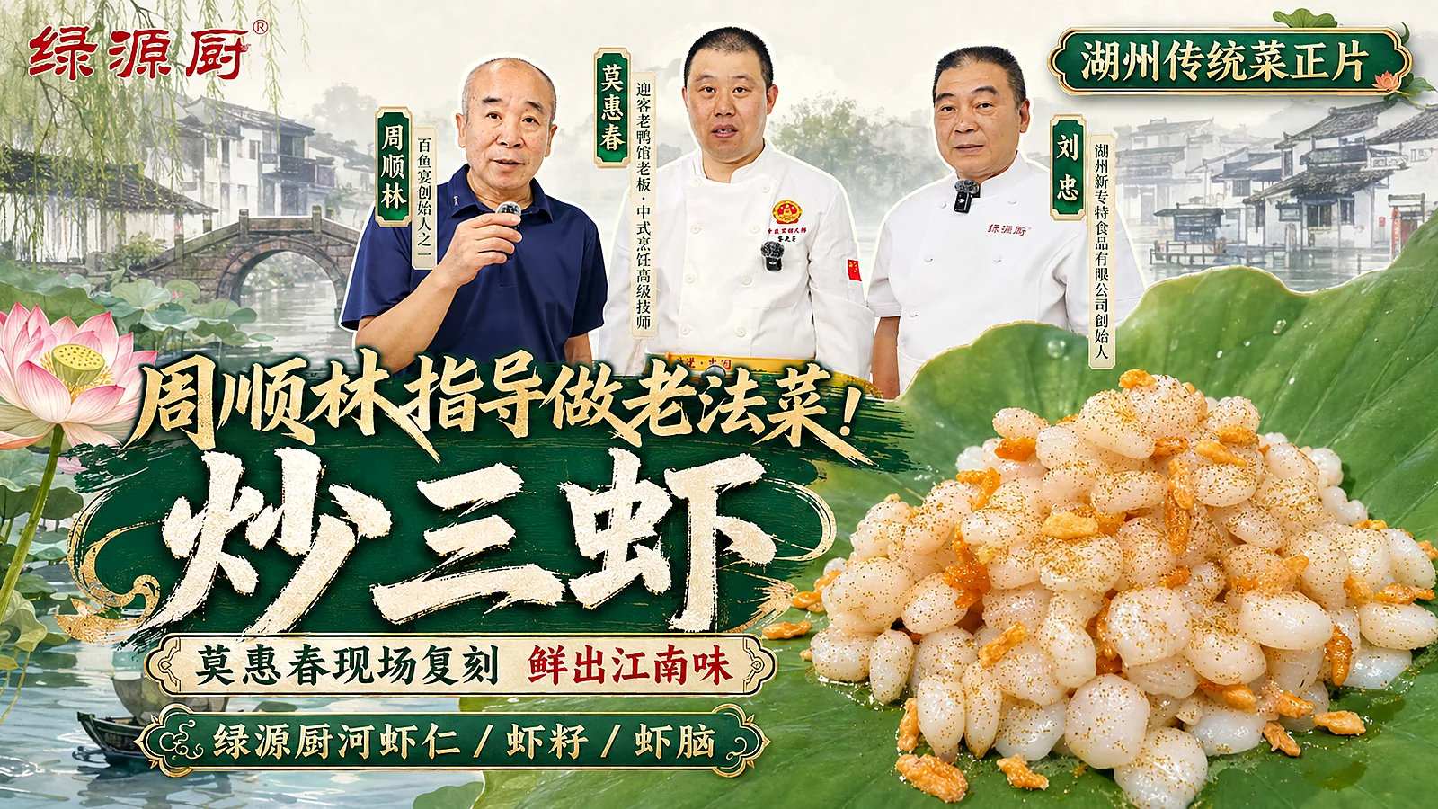 炒三虾成片封面