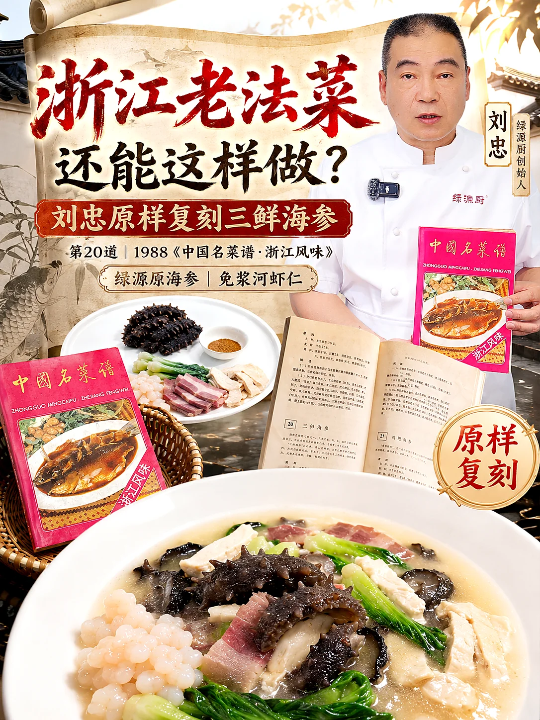 三鲜海参成片封面